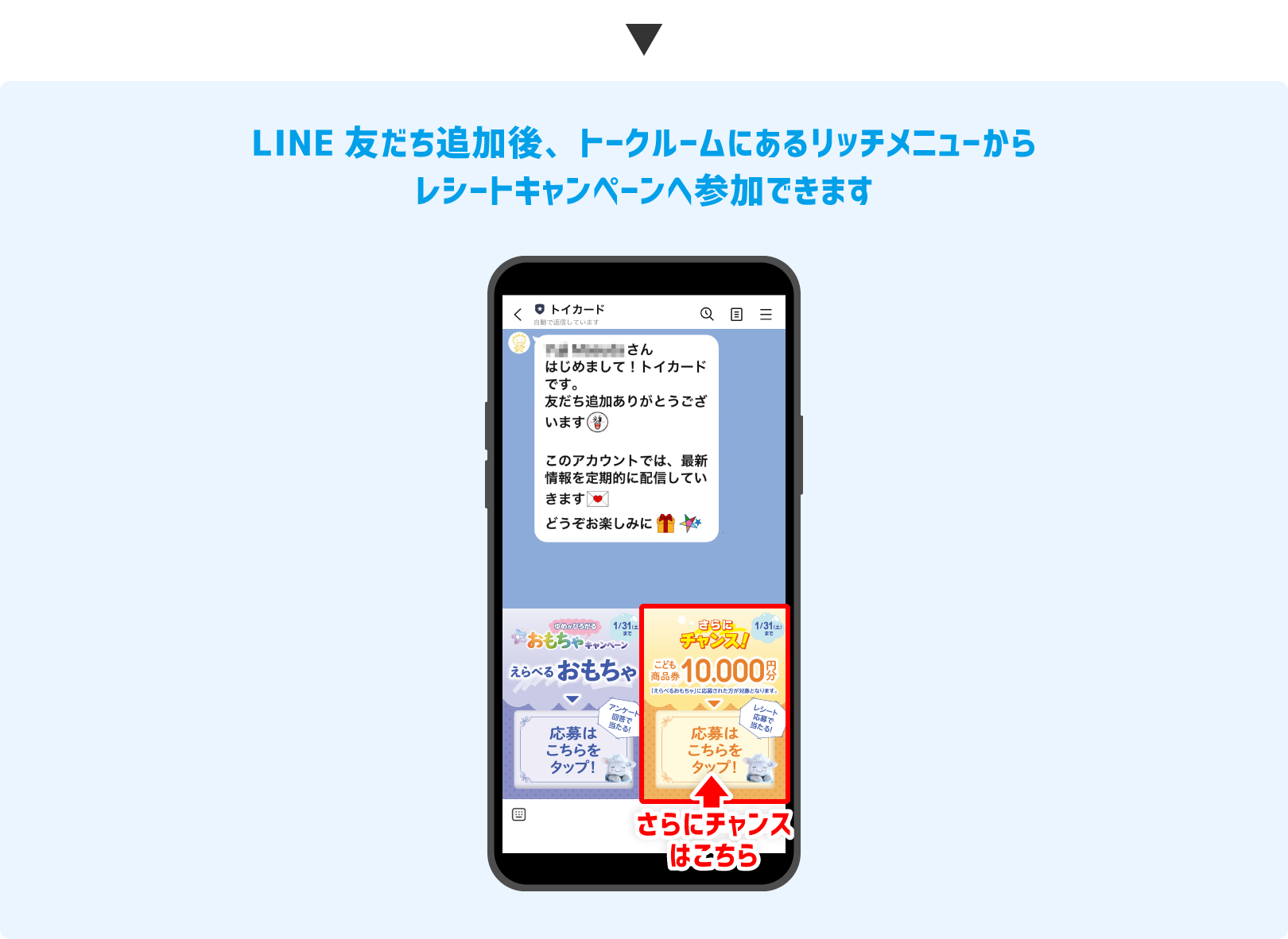 LINE友だち追加後、トークルームにあるリッチメニューからレシートキャンペーンへ参加できます